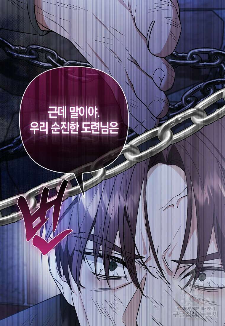 대공가의 여우 황녀님 21화 24