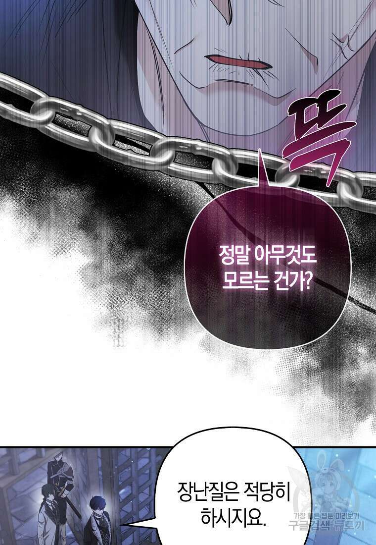 대공가의 여우 황녀님 21화 25