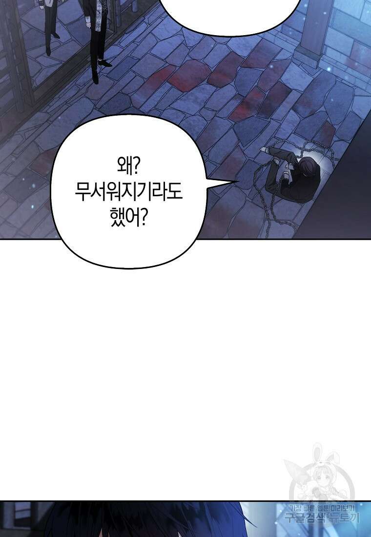대공가의 여우 황녀님 21화 26