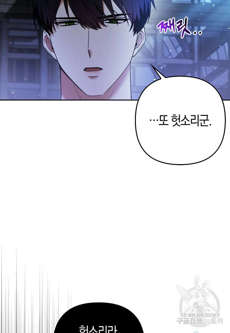 대공가의 여우 황녀님 21화 27