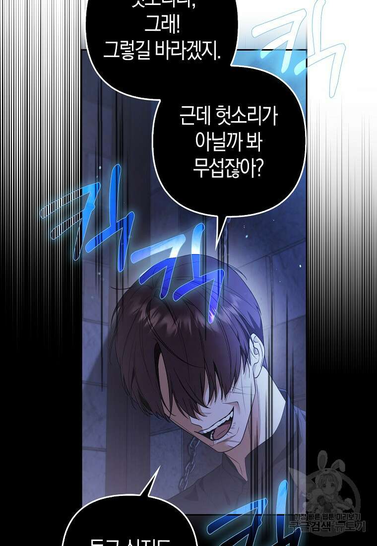 대공가의 여우 황녀님 21화 28