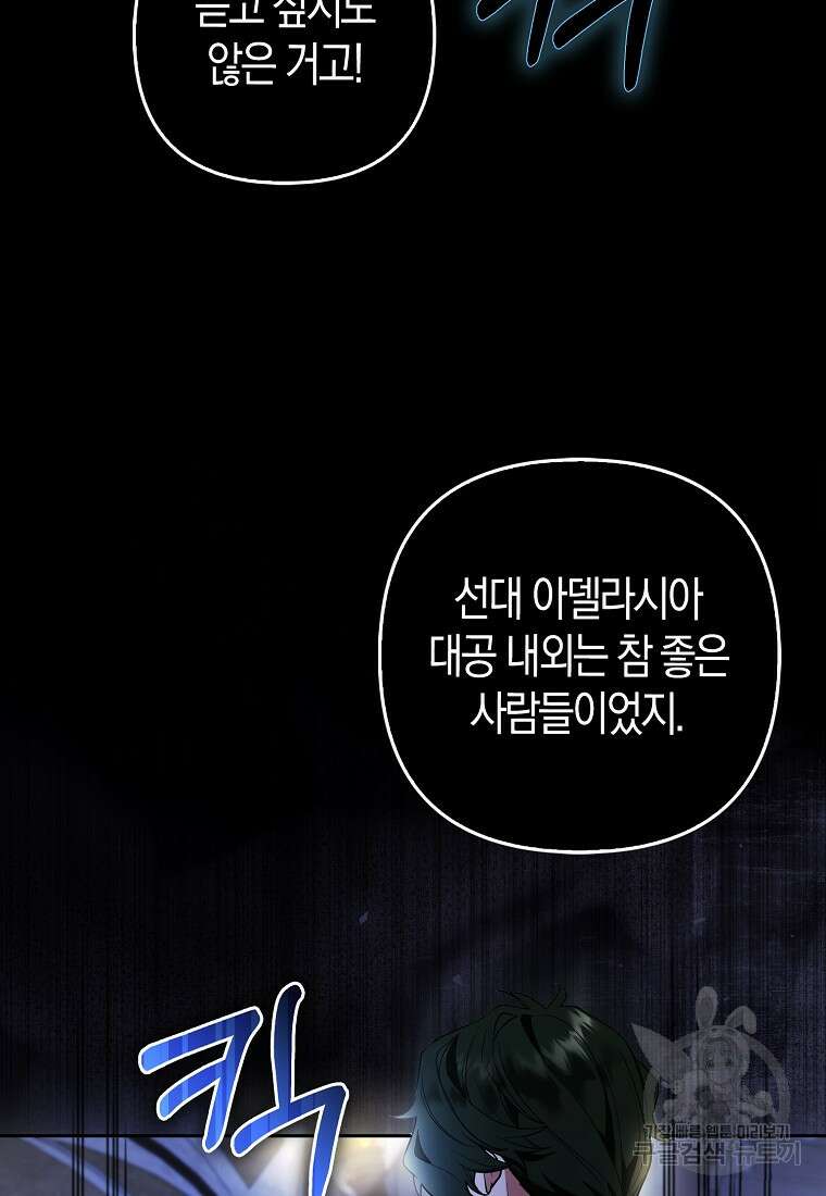 대공가의 여우 황녀님 21화 29