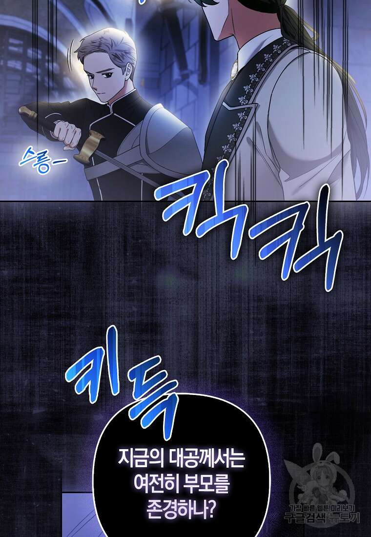 대공가의 여우 황녀님 21화 30