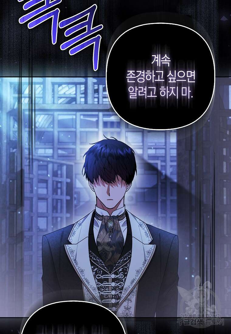대공가의 여우 황녀님 21화 32
