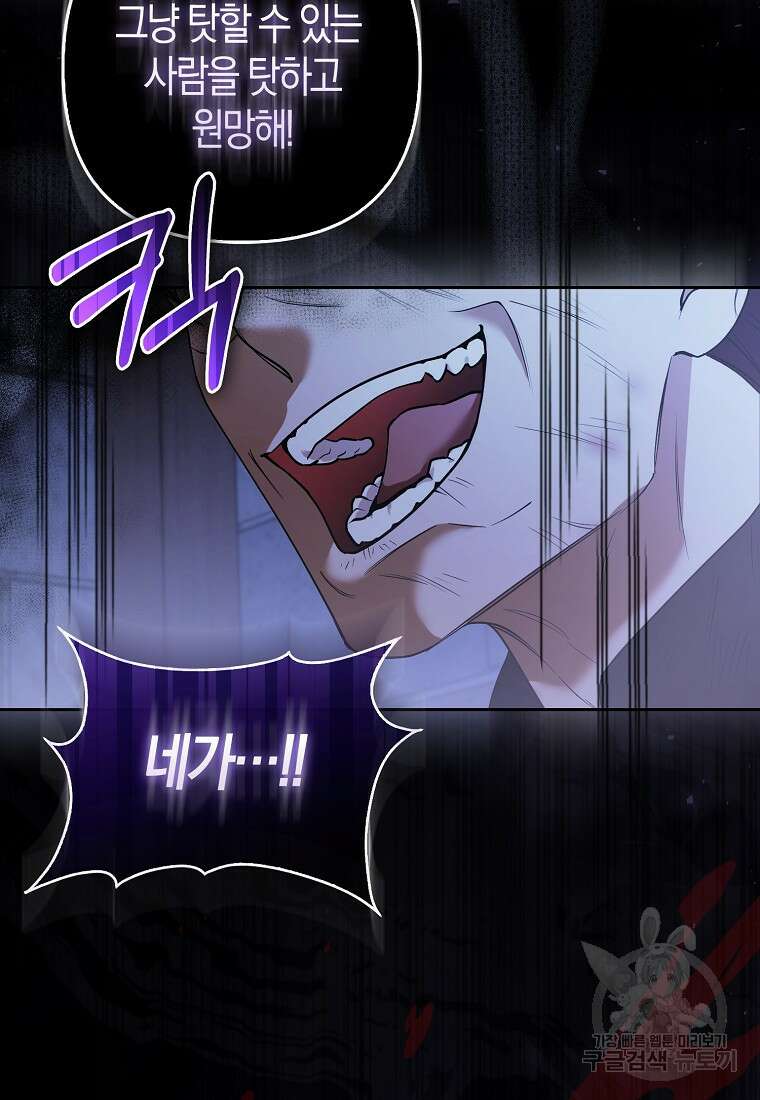 대공가의 여우 황녀님 21화 33