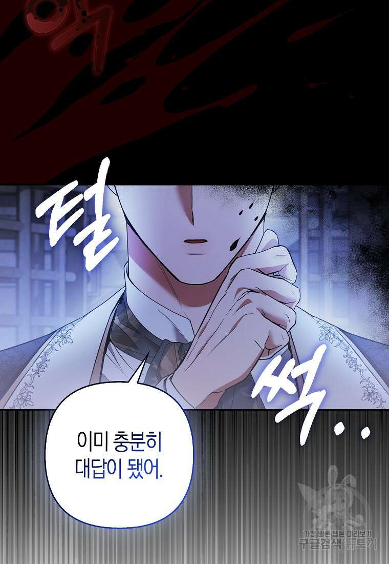 대공가의 여우 황녀님 21화 35
