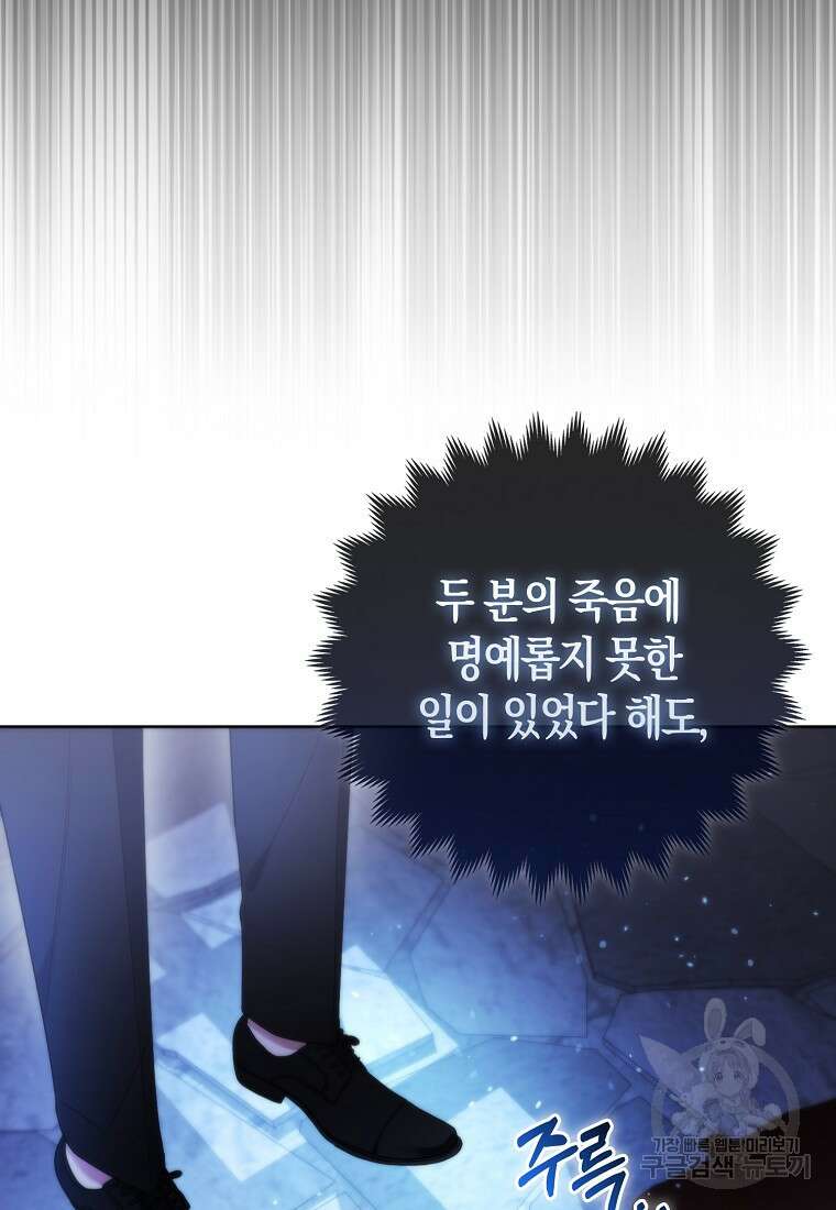 대공가의 여우 황녀님 21화 36