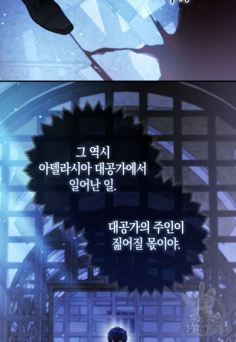 대공가의 여우 황녀님 21화 37