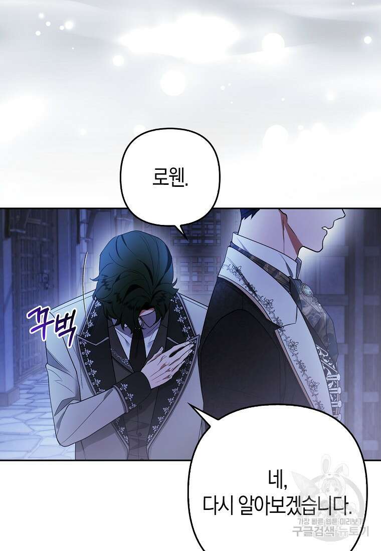 대공가의 여우 황녀님 21화 39
