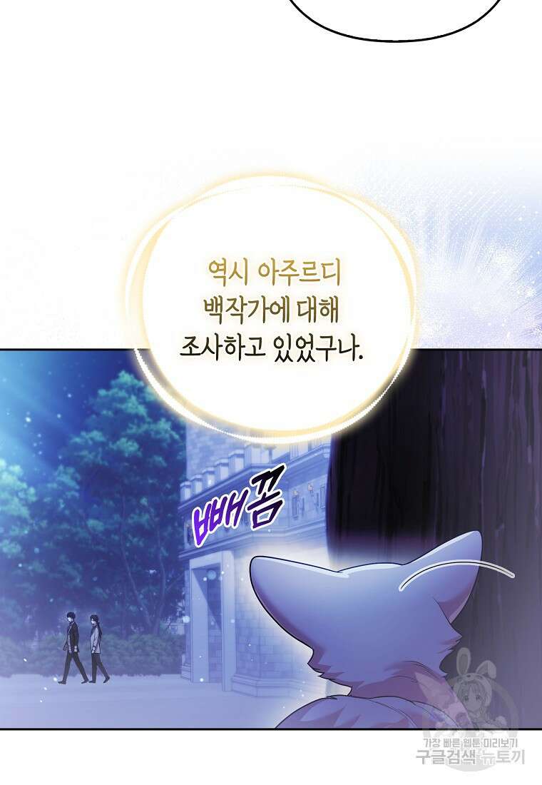 대공가의 여우 황녀님 21화 40