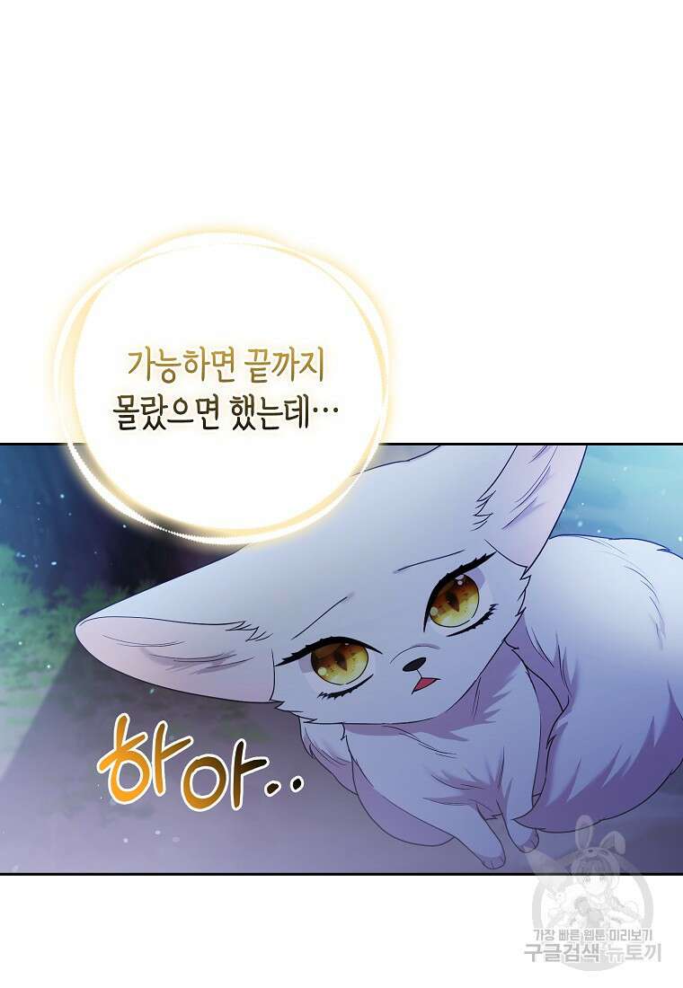 대공가의 여우 황녀님 21화 41