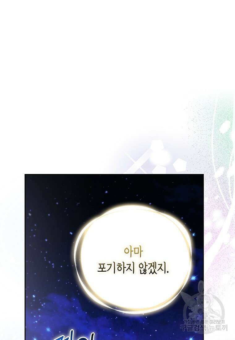 대공가의 여우 황녀님 21화 42