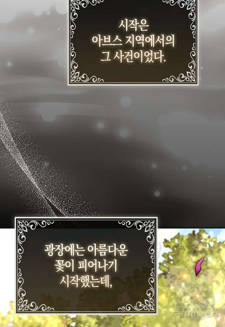 대공가의 여우 황녀님 21화 44