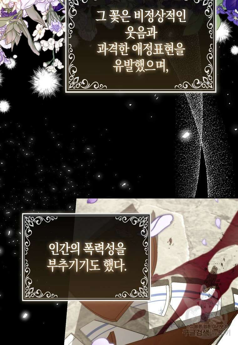 대공가의 여우 황녀님 21화 46