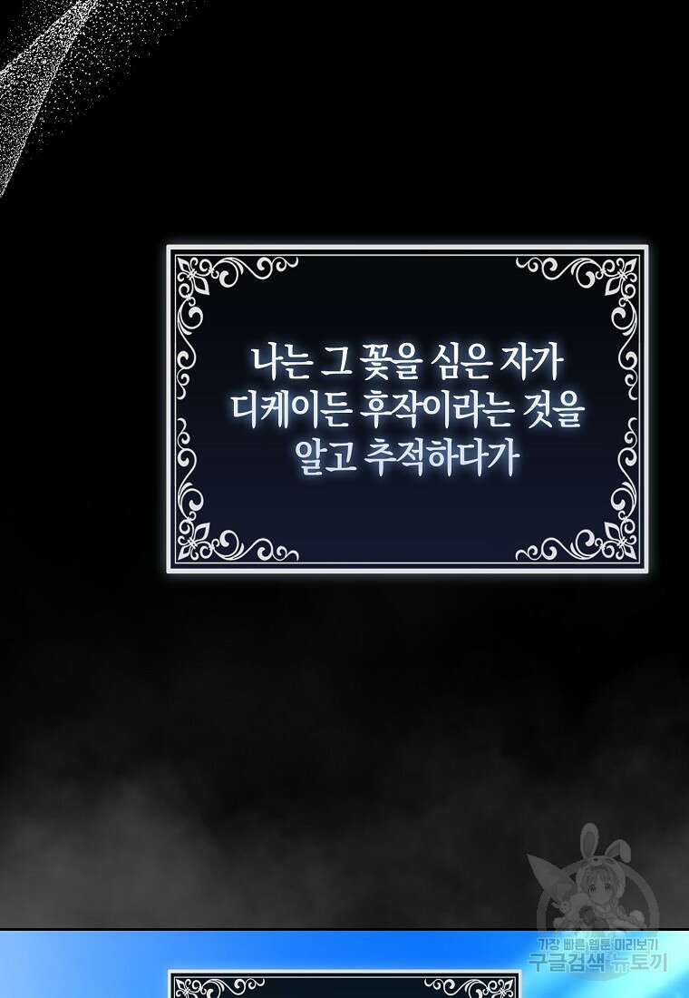 대공가의 여우 황녀님 21화 48