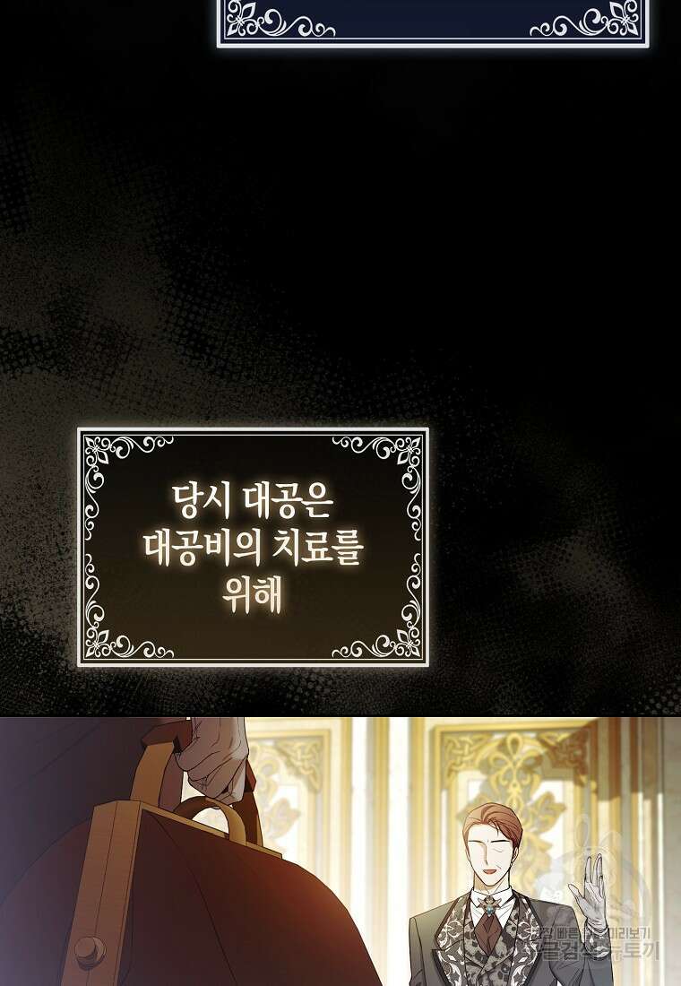 대공가의 여우 황녀님 21화 50