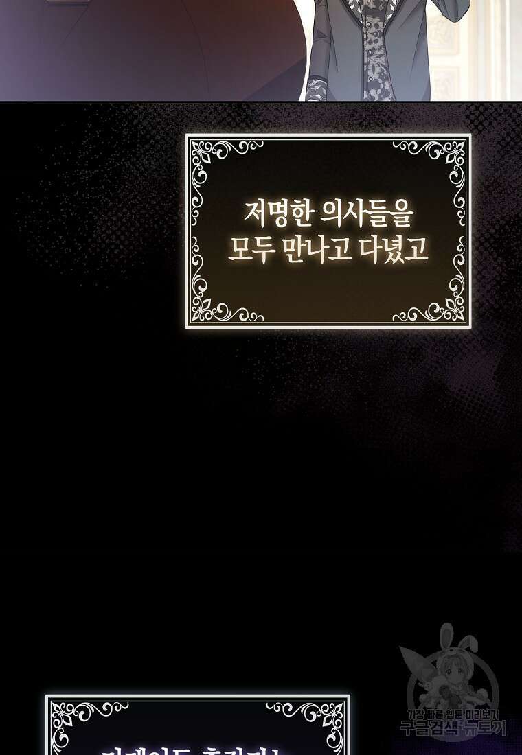 대공가의 여우 황녀님 21화 51