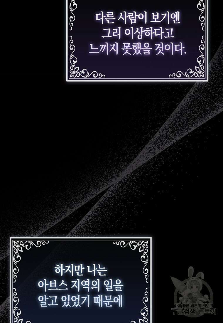 대공가의 여우 황녀님 21화 53