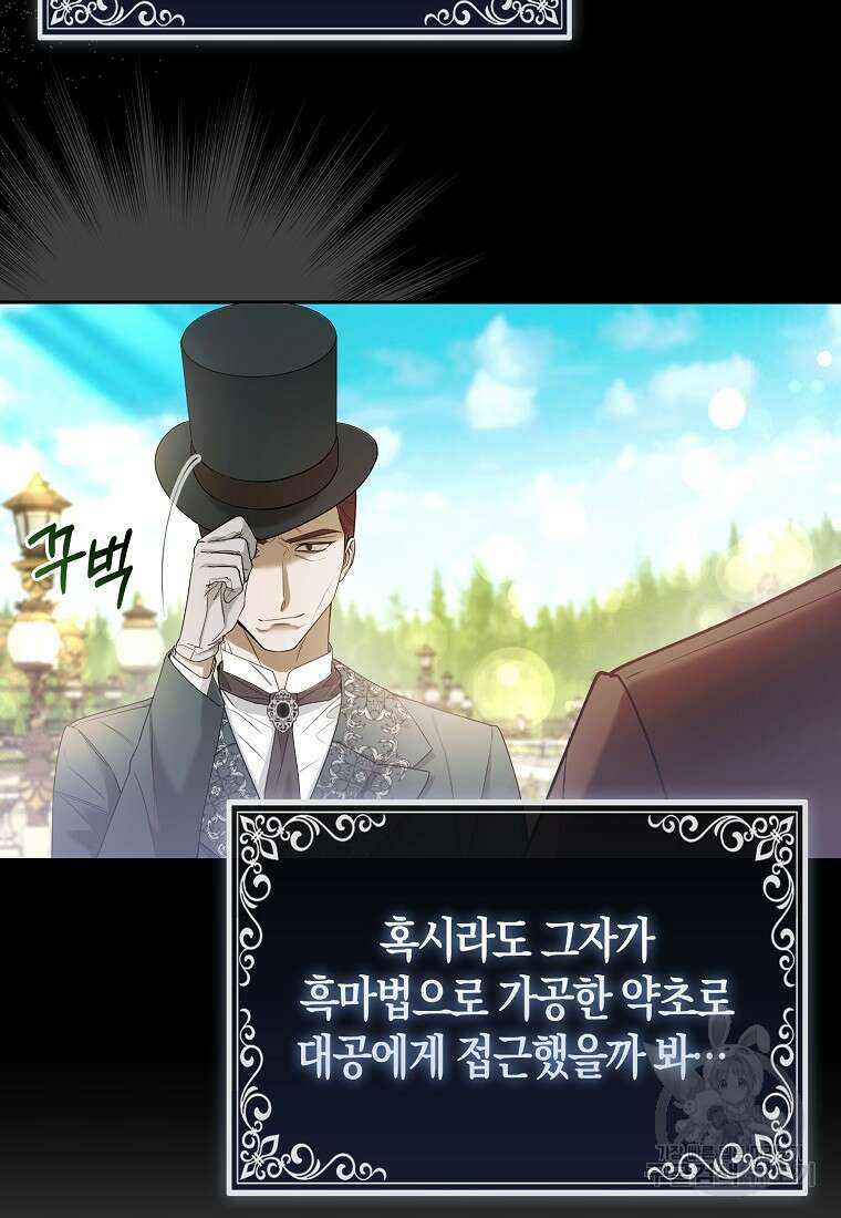 대공가의 여우 황녀님 21화 54
