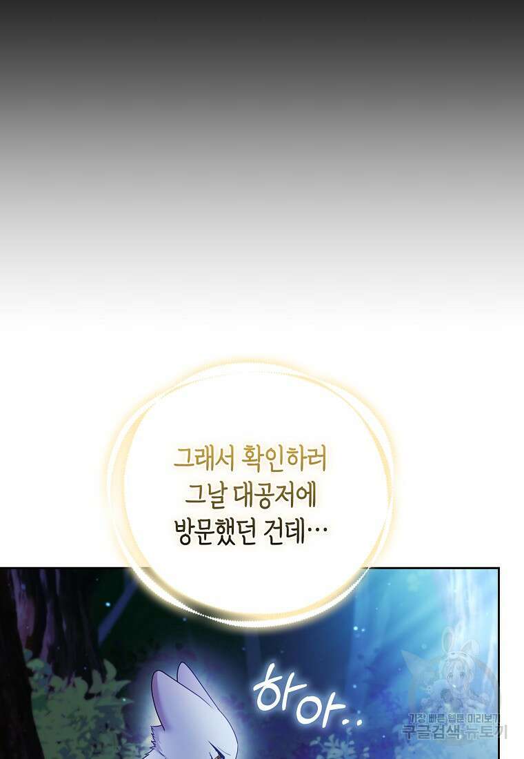 대공가의 여우 황녀님 21화 55