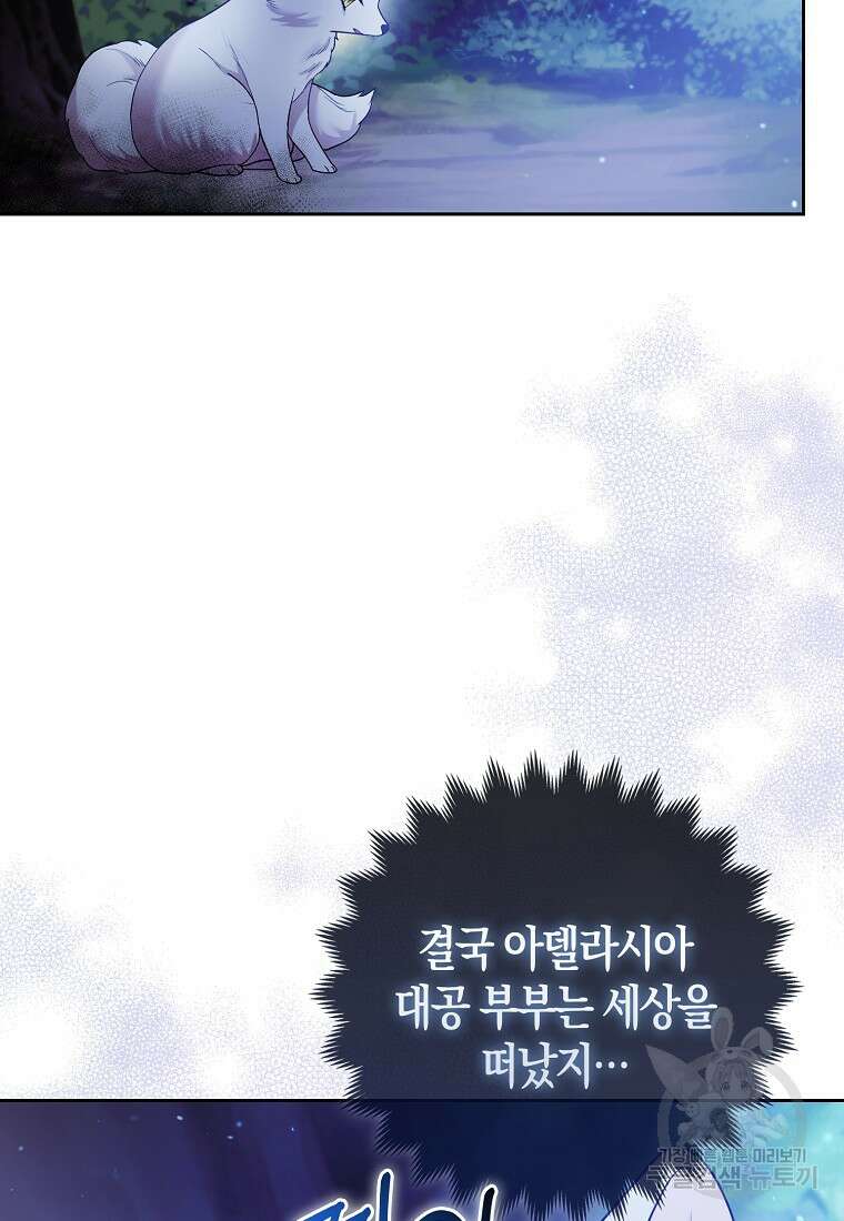 대공가의 여우 황녀님 21화 56