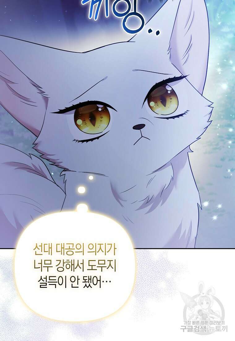 대공가의 여우 황녀님 21화 57