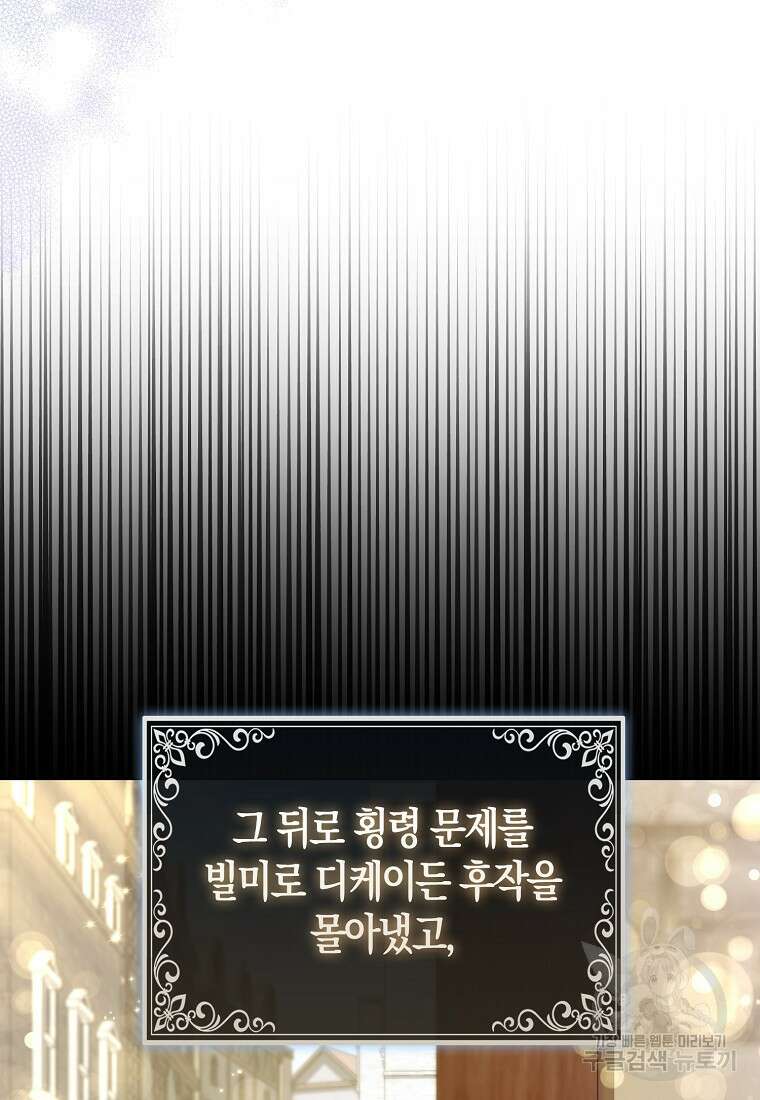 대공가의 여우 황녀님 21화 58