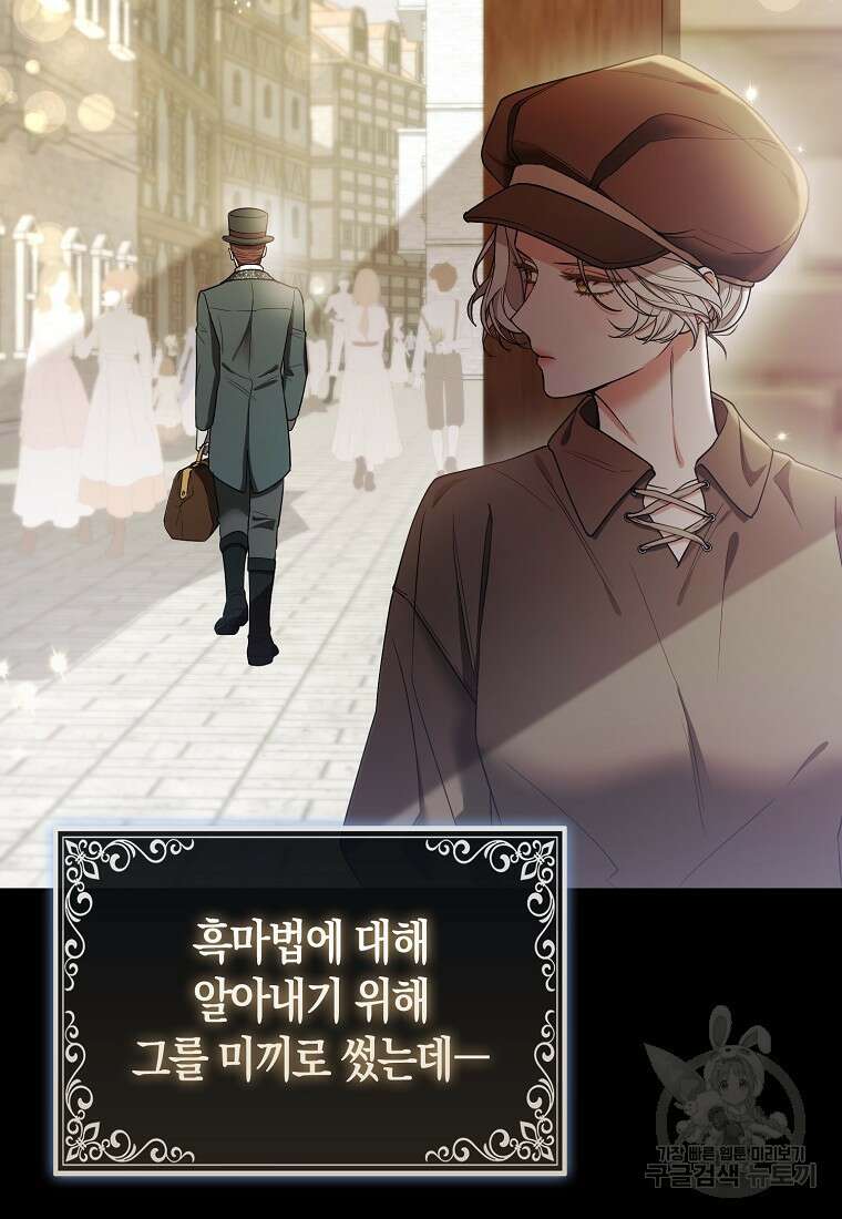 대공가의 여우 황녀님 21화 59
