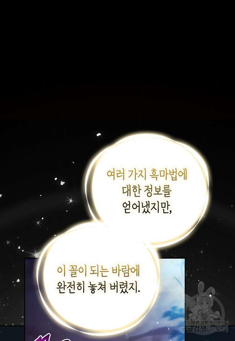 대공가의 여우 황녀님 21화 60