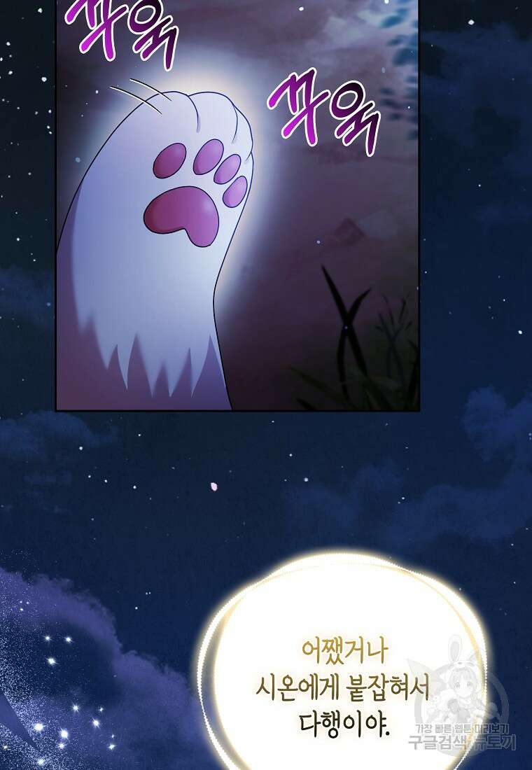 대공가의 여우 황녀님 21화 61