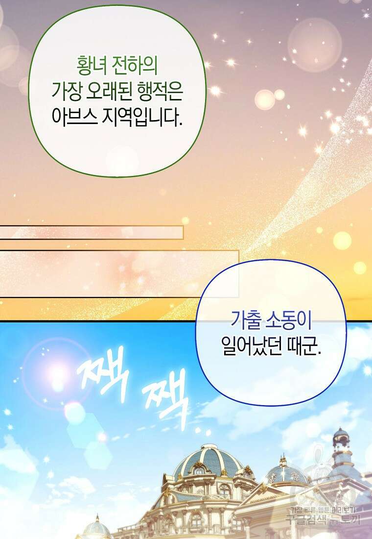 대공가의 여우 황녀님 21화 63