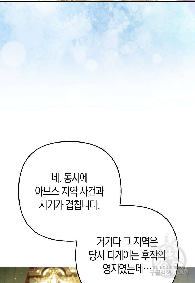 대공가의 여우 황녀님 21화 64