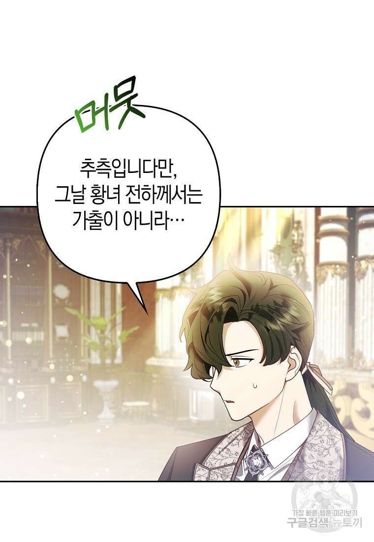대공가의 여우 황녀님 21화 66