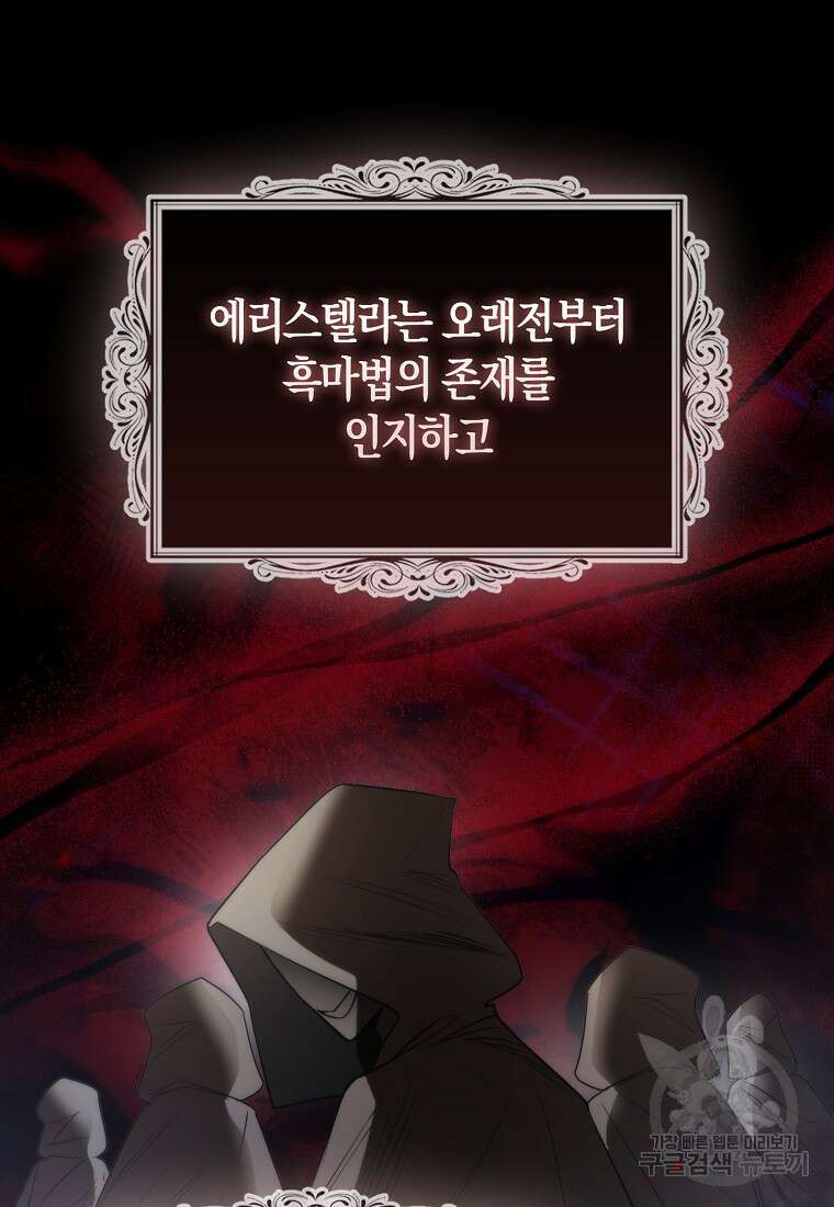 대공가의 여우 황녀님 21화 68