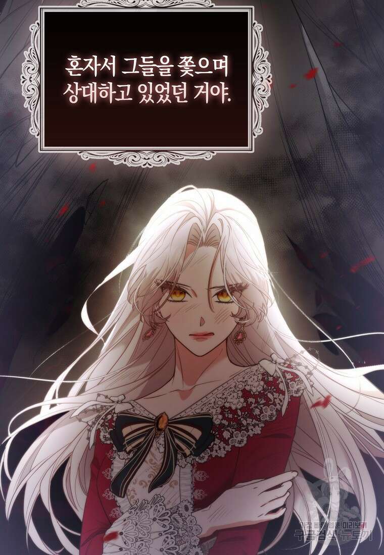 대공가의 여우 황녀님 21화 69