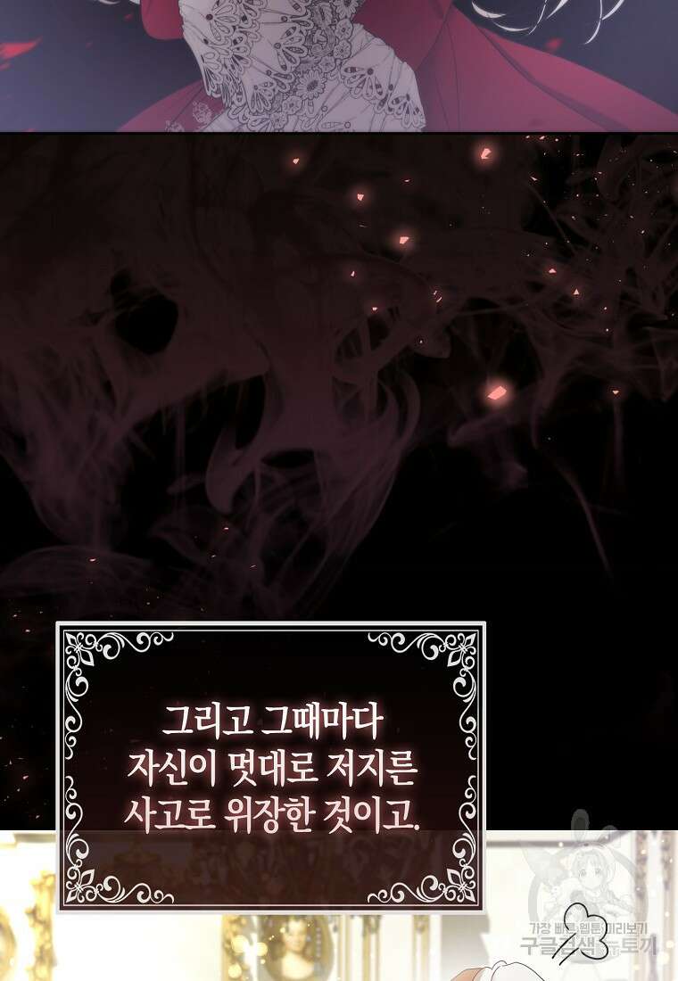 대공가의 여우 황녀님 21화 70