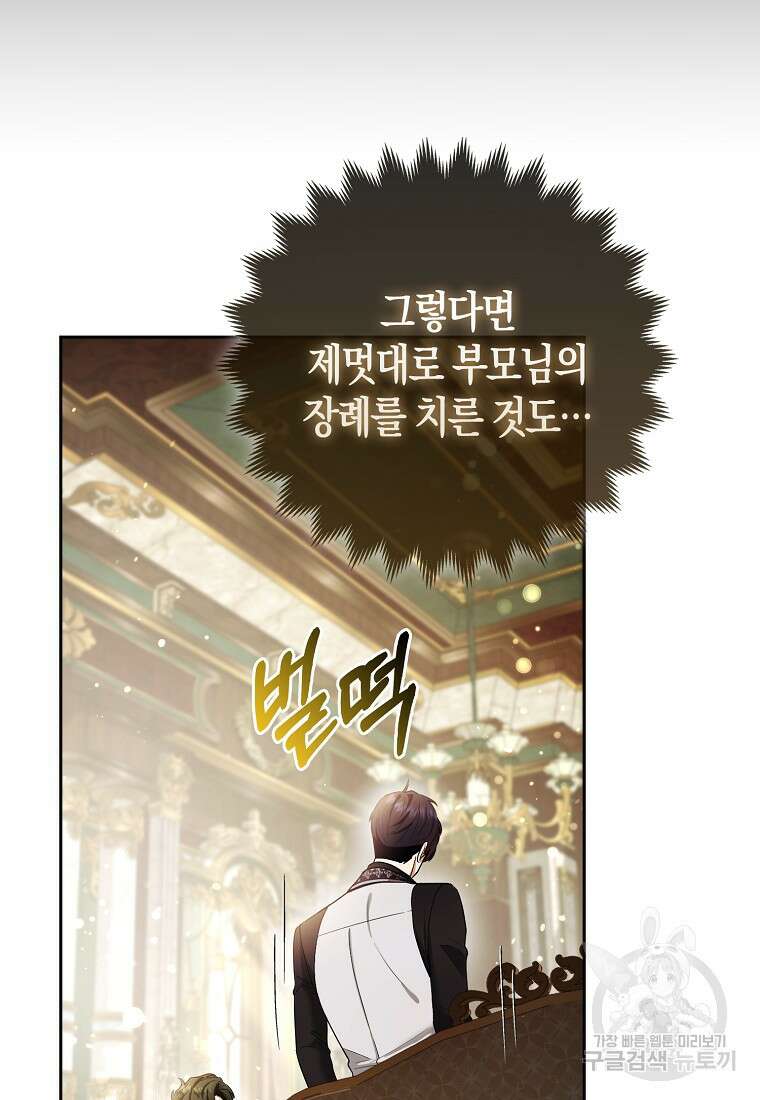 대공가의 여우 황녀님 21화 72