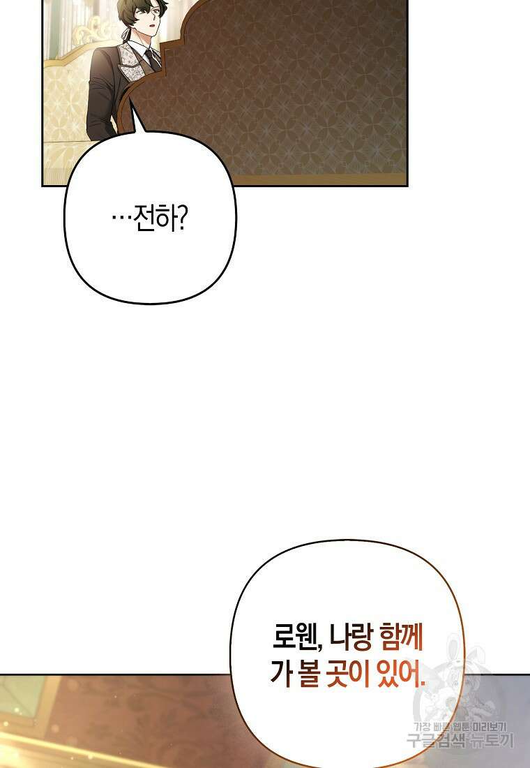 대공가의 여우 황녀님 21화 73