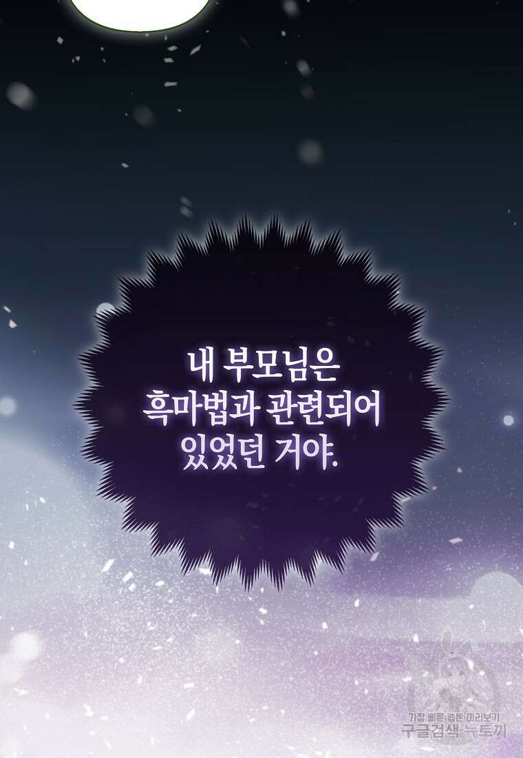 대공가의 여우 황녀님 21화 75