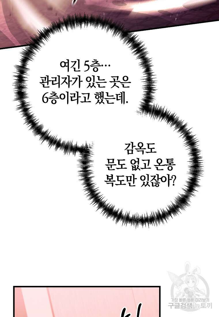 미친 황제가 되어버렸다 66화 9