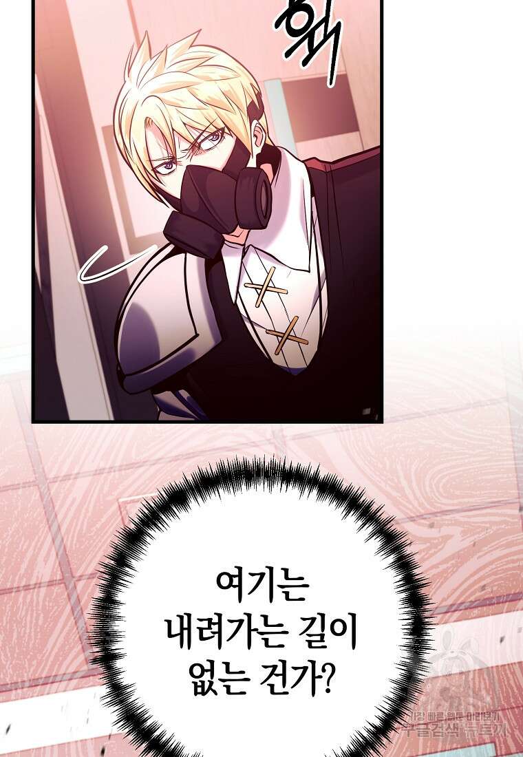 미친 황제가 되어버렸다 66화 10