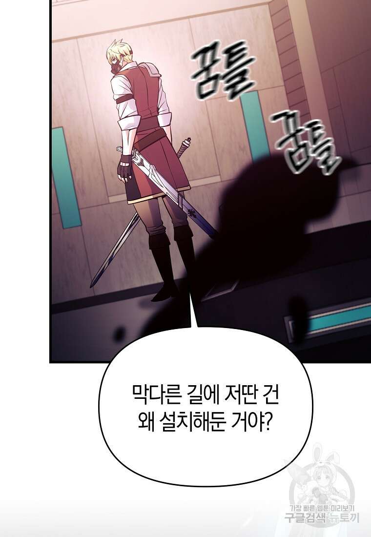 미친 황제가 되어버렸다 66화 15