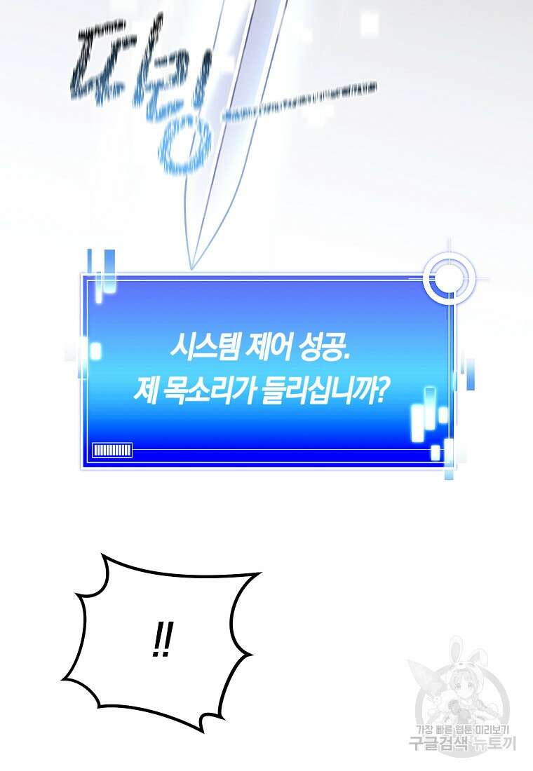 미친 황제가 되어버렸다 66화 17