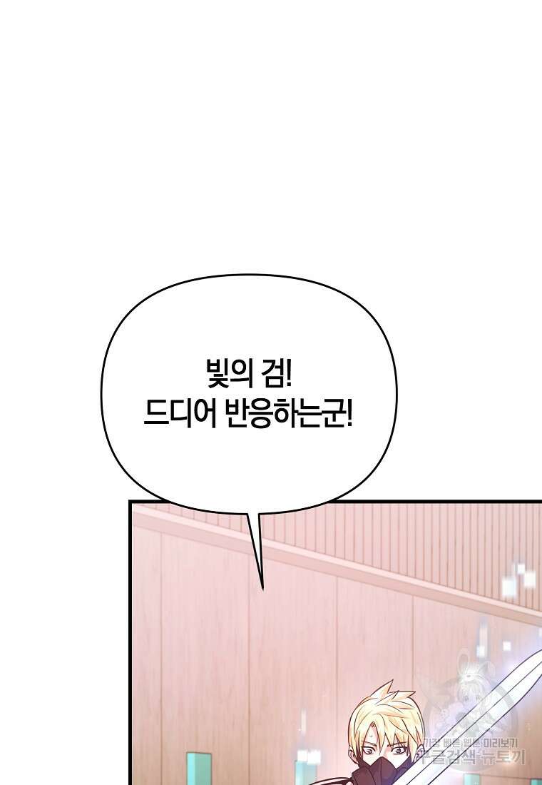 미친 황제가 되어버렸다 66화 18