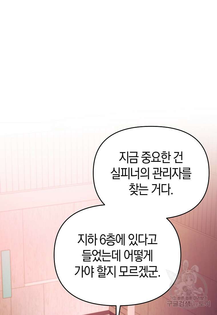 미친 황제가 되어버렸다 66화 20