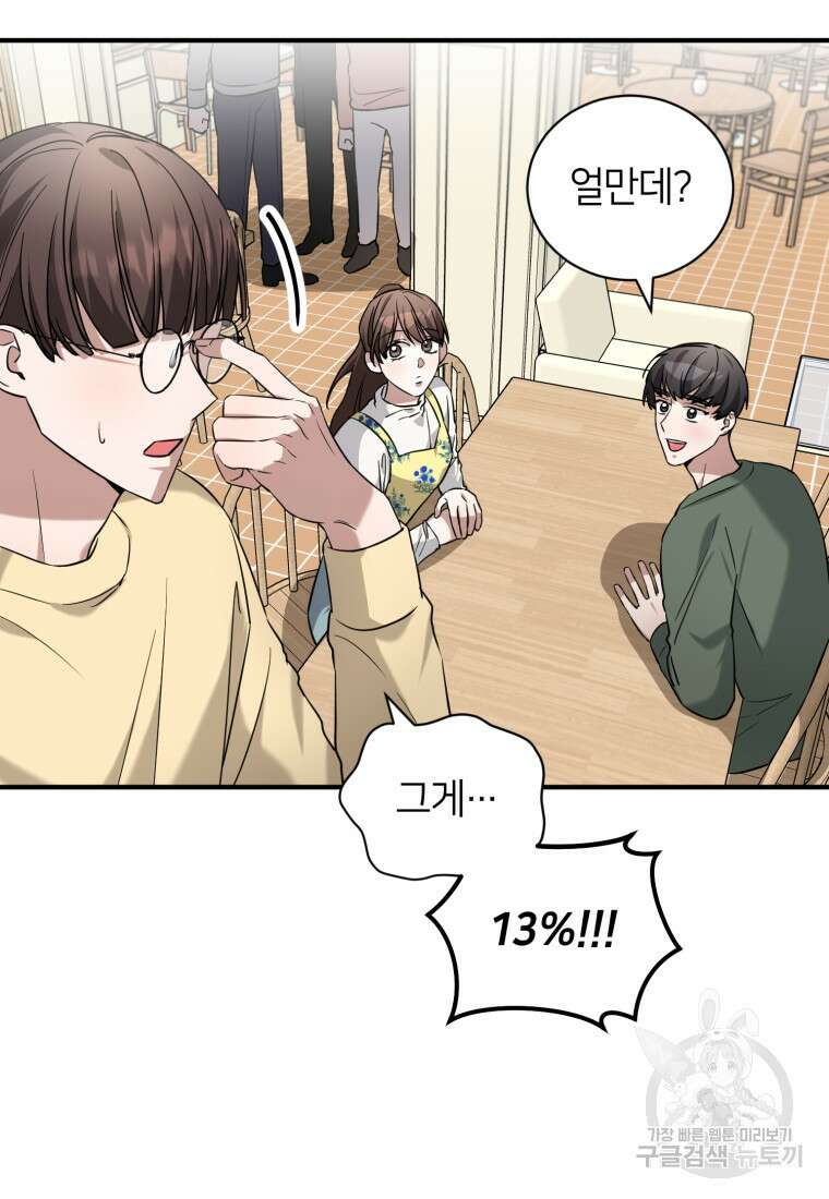 책만 보고 탑배우! 64화 3