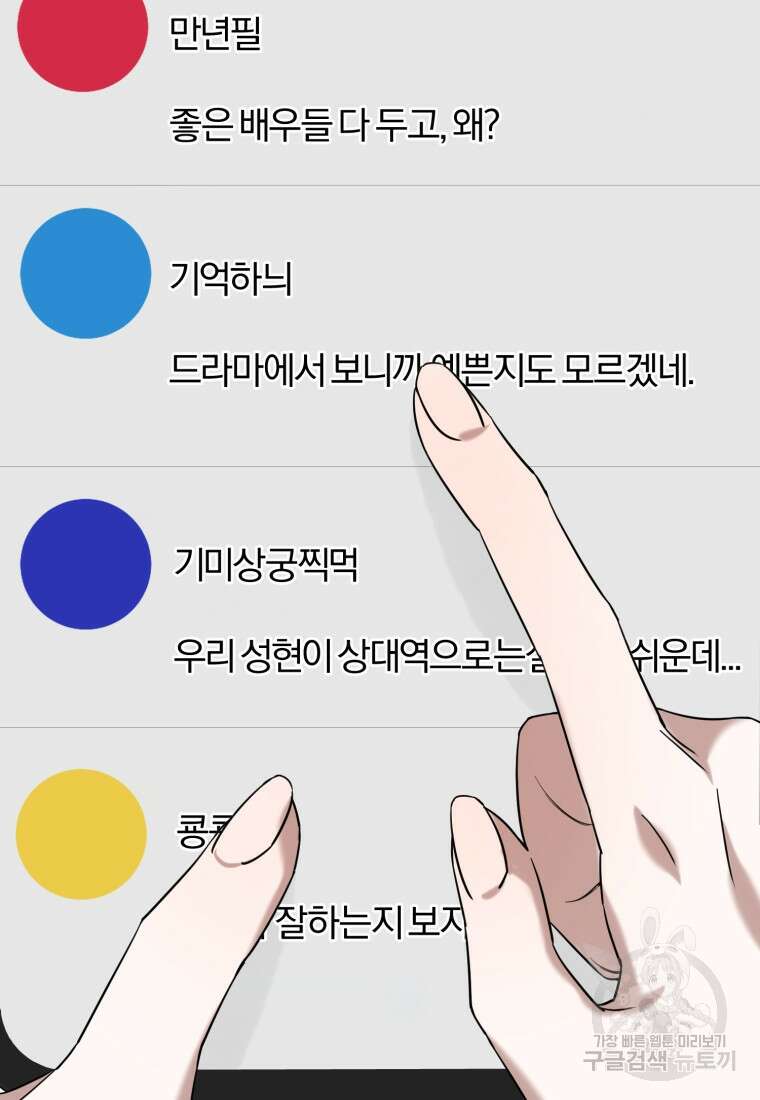 책만 보고 탑배우! 64화 13