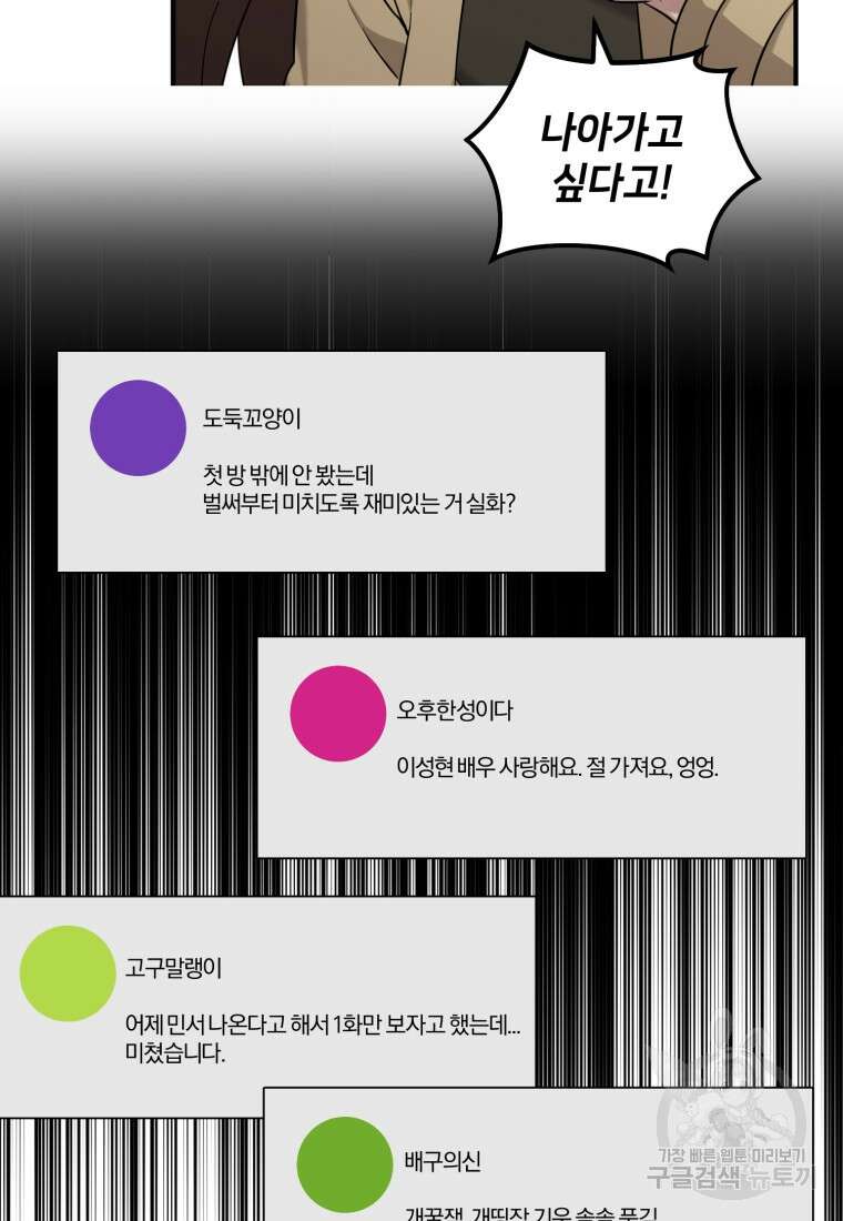 책만 보고 탑배우! 64화 20
