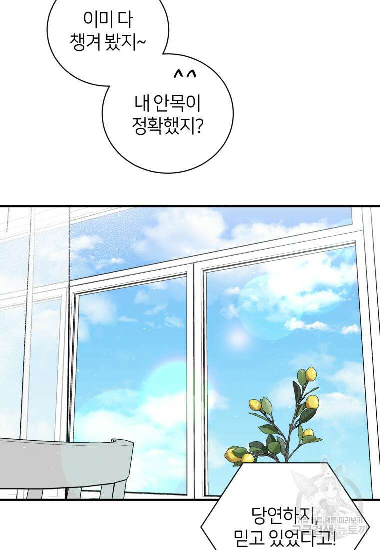 책만 보고 탑배우! 64화 23