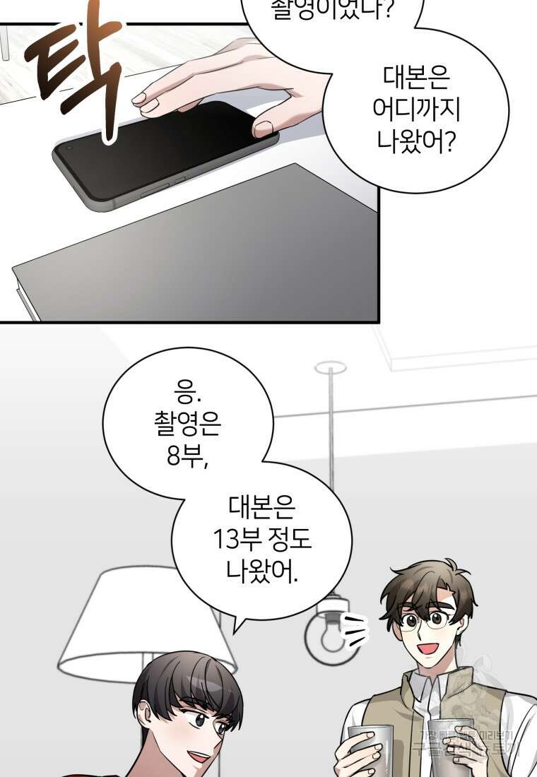 책만 보고 탑배우! 64화 29